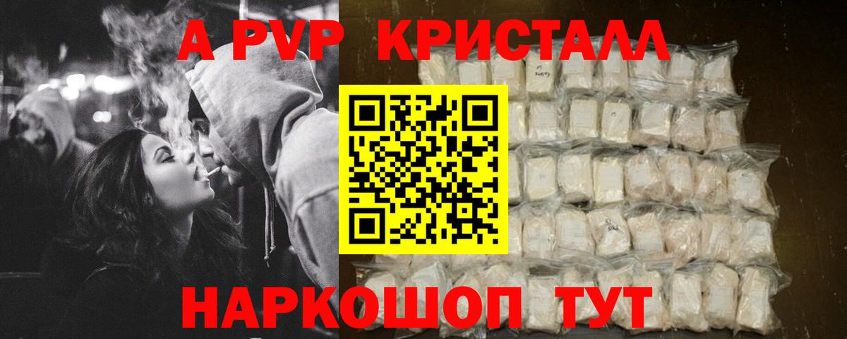 где можно купить   Вход с VPN  A PVP мука  Гусев  А ПВП Crystall 