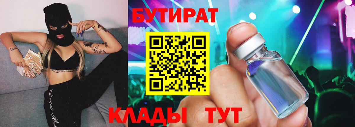 Бутират BDO 33% Гусев