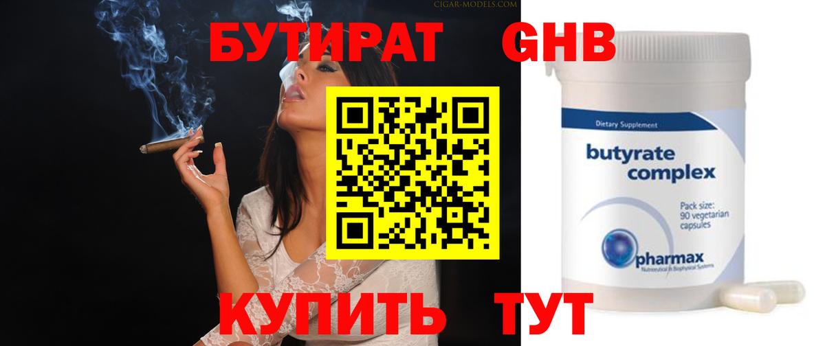 БУТИРАТ вода  Вход с VPN  Гусев 