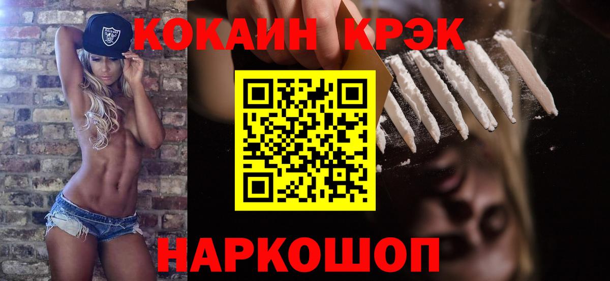 Кокаин Колумбийский  Кокаин  Гусев  COCAIN Fish Scale  Вход с VPN 