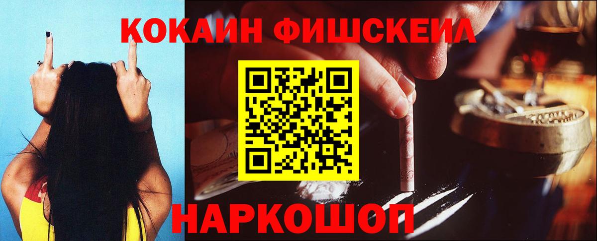COCAIN Fish Scale Гусев