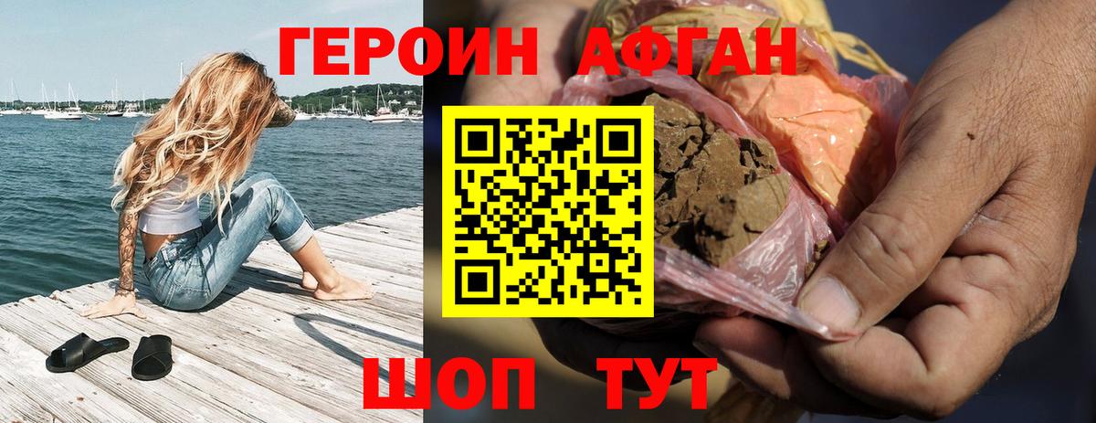 ГЕРОИН Афган  Вход с VPN  ГЕРОИН  Гусев 