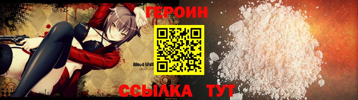 Героин Афган Гусев