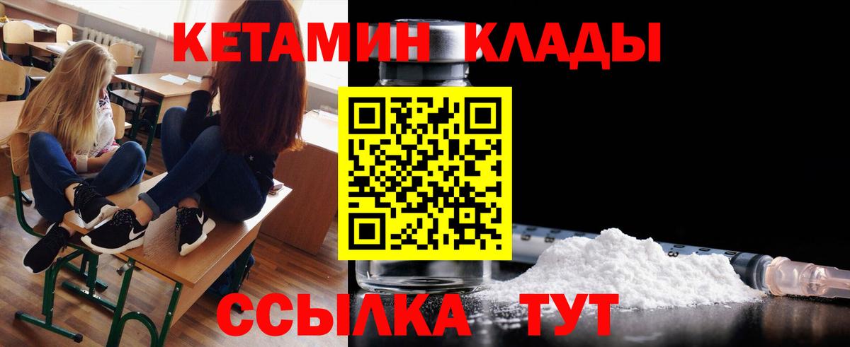 КЕТАМИН ketamine  Вход с VPN  Кетамин VHQ  Гусев 