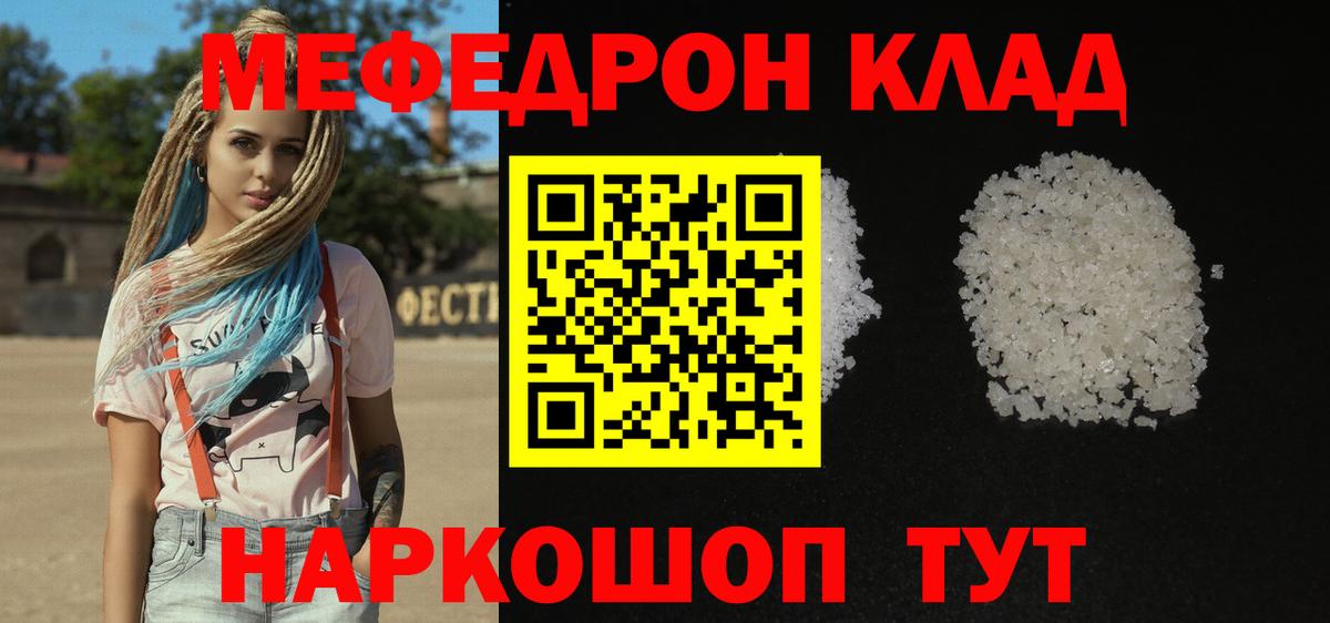 МЯУ-МЯУ  МЕФ  Гусев  Вход с VPN  Меф мяу мяу 