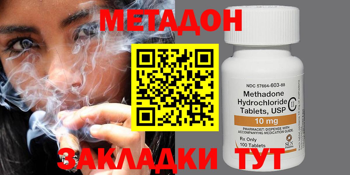 МЕТАДОН methadone Гусев