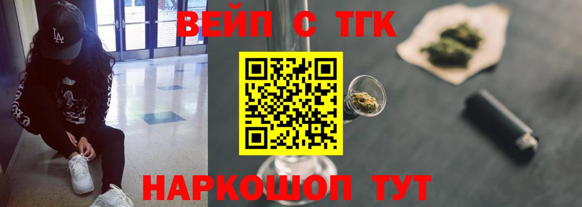 ТГК жижа Гусев